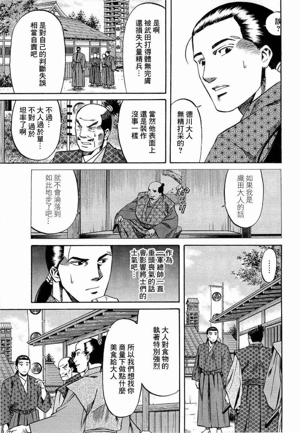 信長的主廚 - 第78話 德川之強 - 3