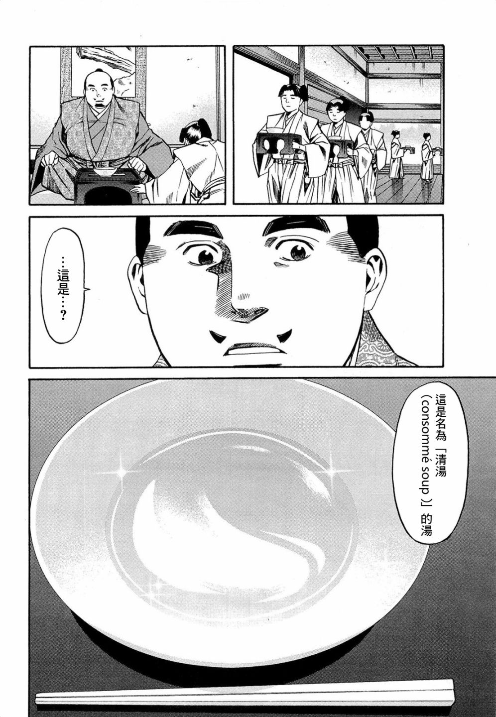 信長的主廚 - 第78話 德川之強 - 4