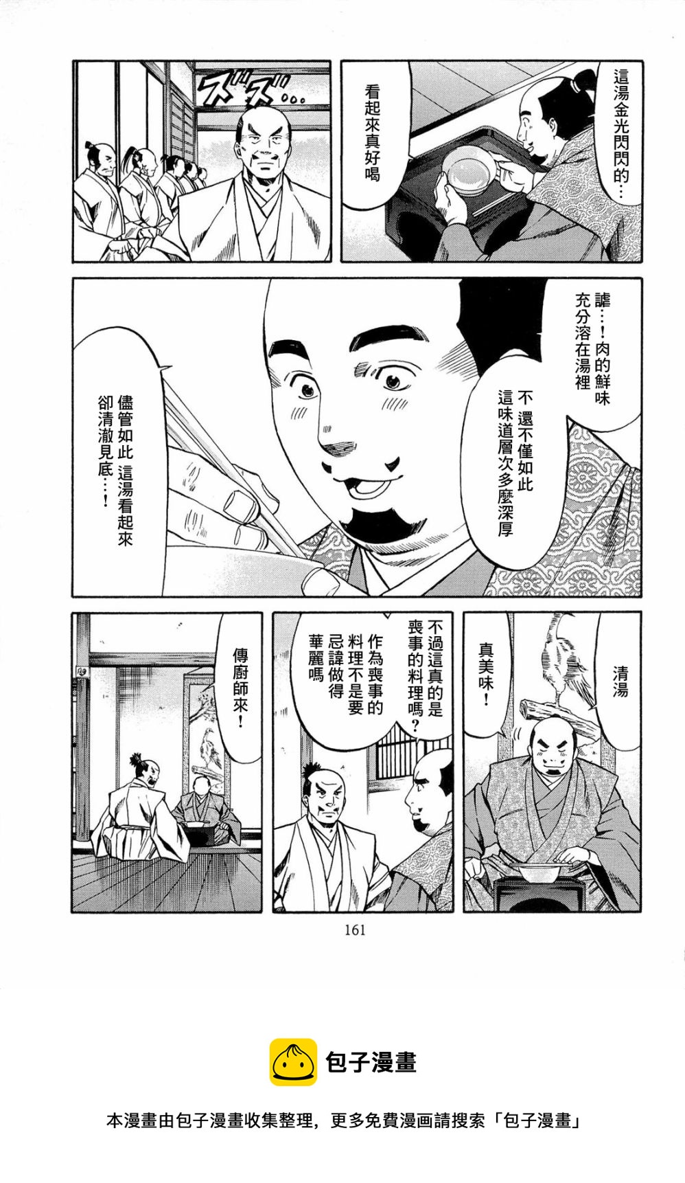 信長的主廚 - 第78話 德川之強 - 1