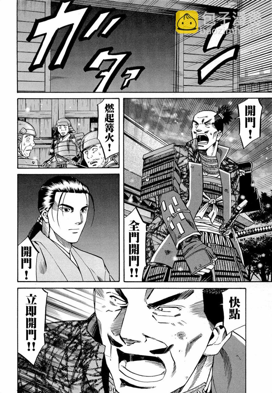 信長的主廚 - 第77話 - 5