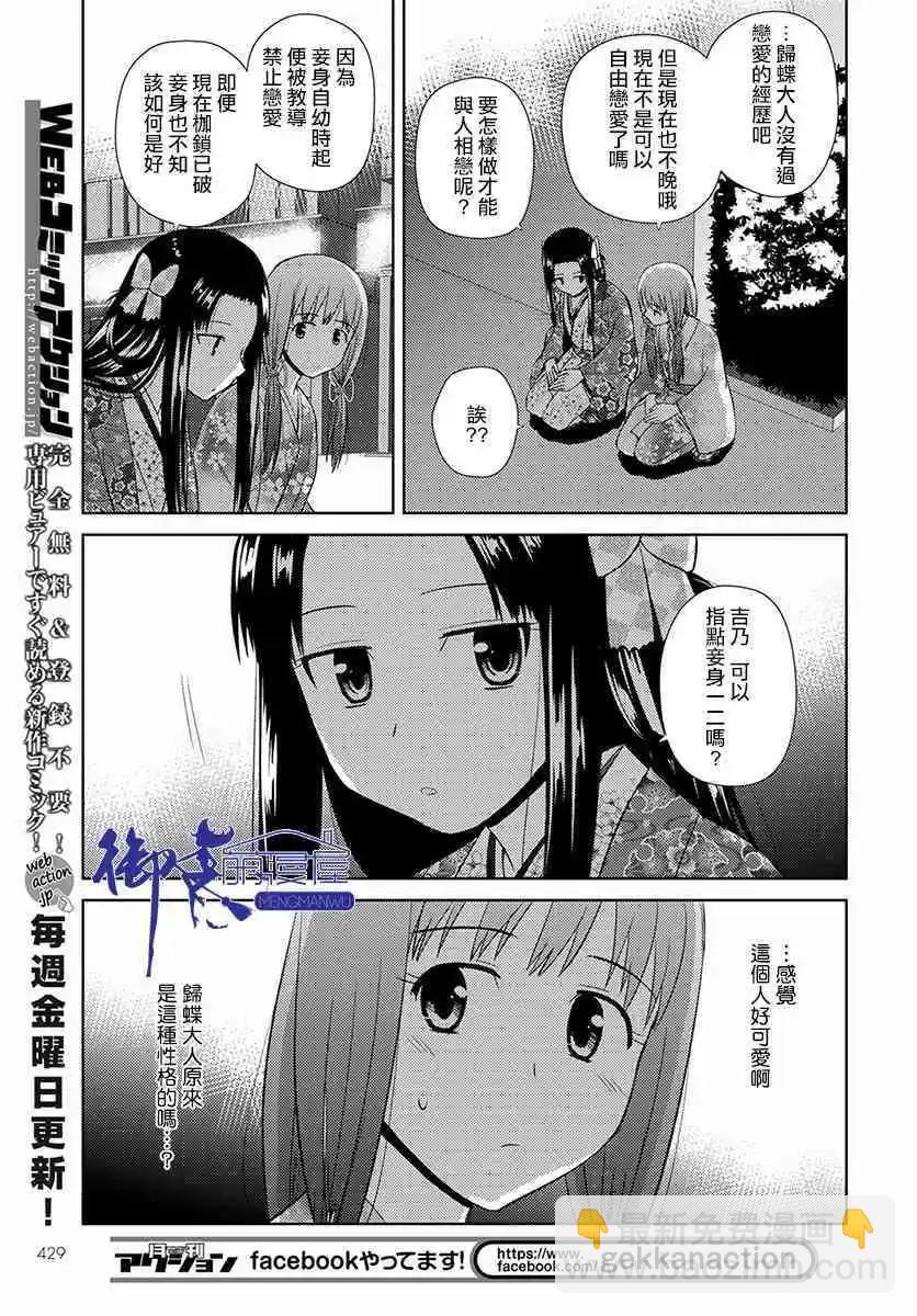 信長老師有個蘿莉老婆 - 第10話 第四人 - 1