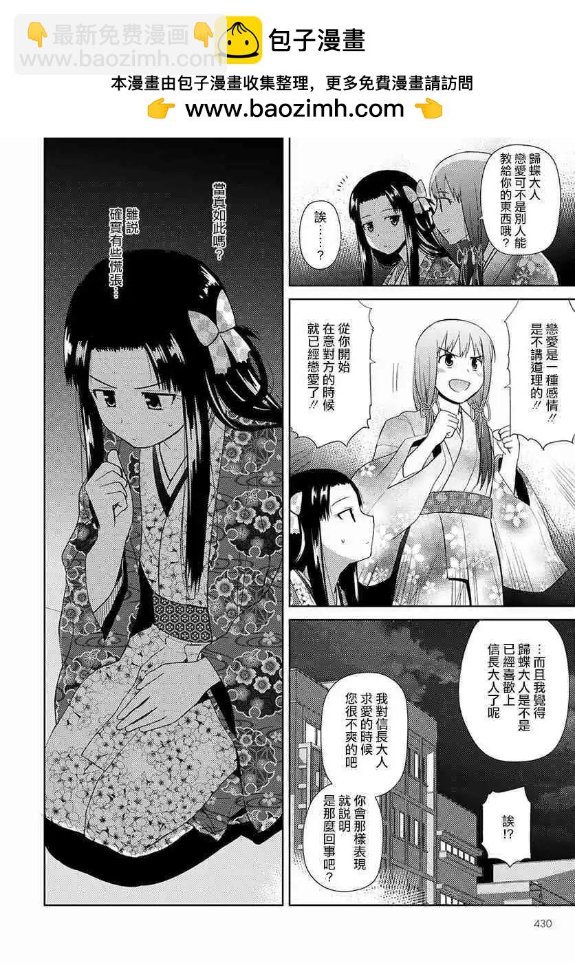 信長老師有個蘿莉老婆 - 第10話 第四人 - 2