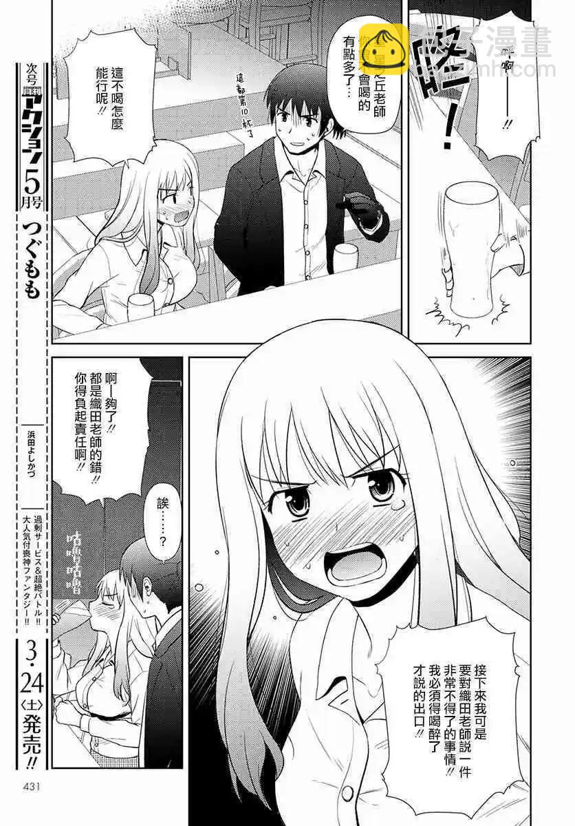 信長老師有個蘿莉老婆 - 第10話 第四人 - 3