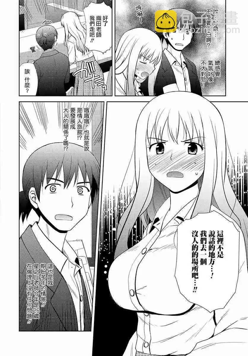 信長老師有個蘿莉老婆 - 第10話 第四人 - 4