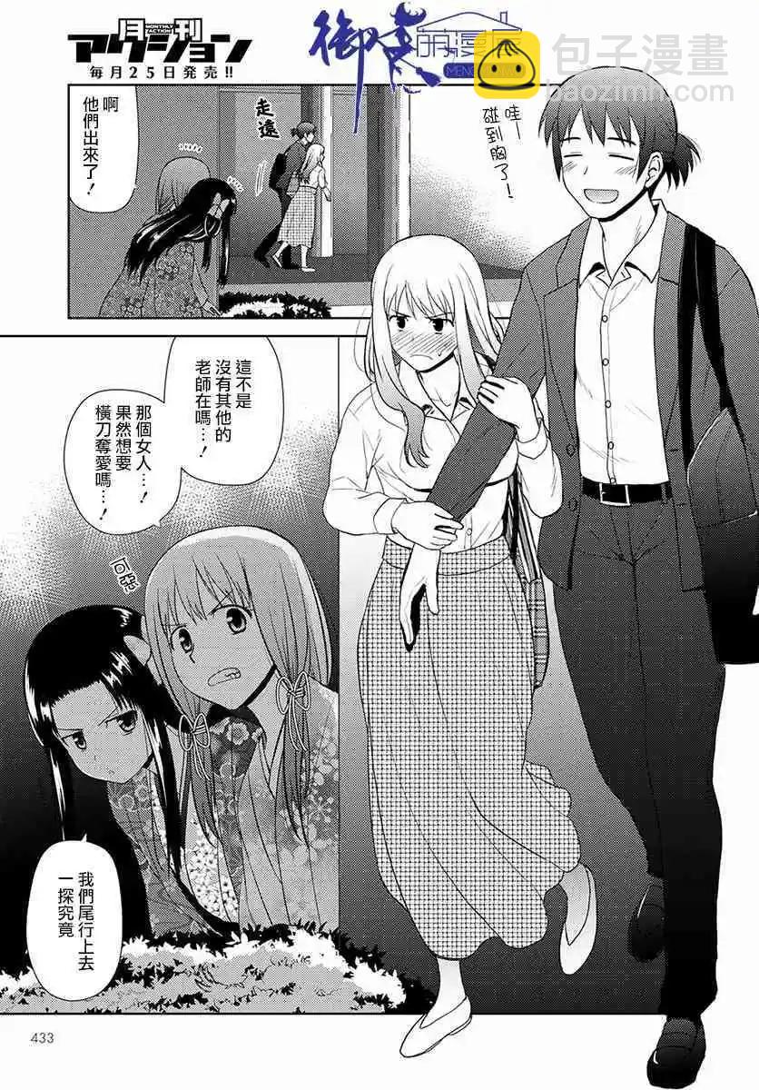 信長老師有個蘿莉老婆 - 第10話 第四人 - 5