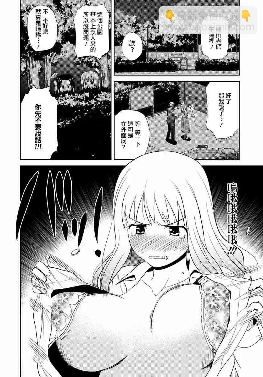 信長老師有個蘿莉老婆 - 第10話 第四人 - 1