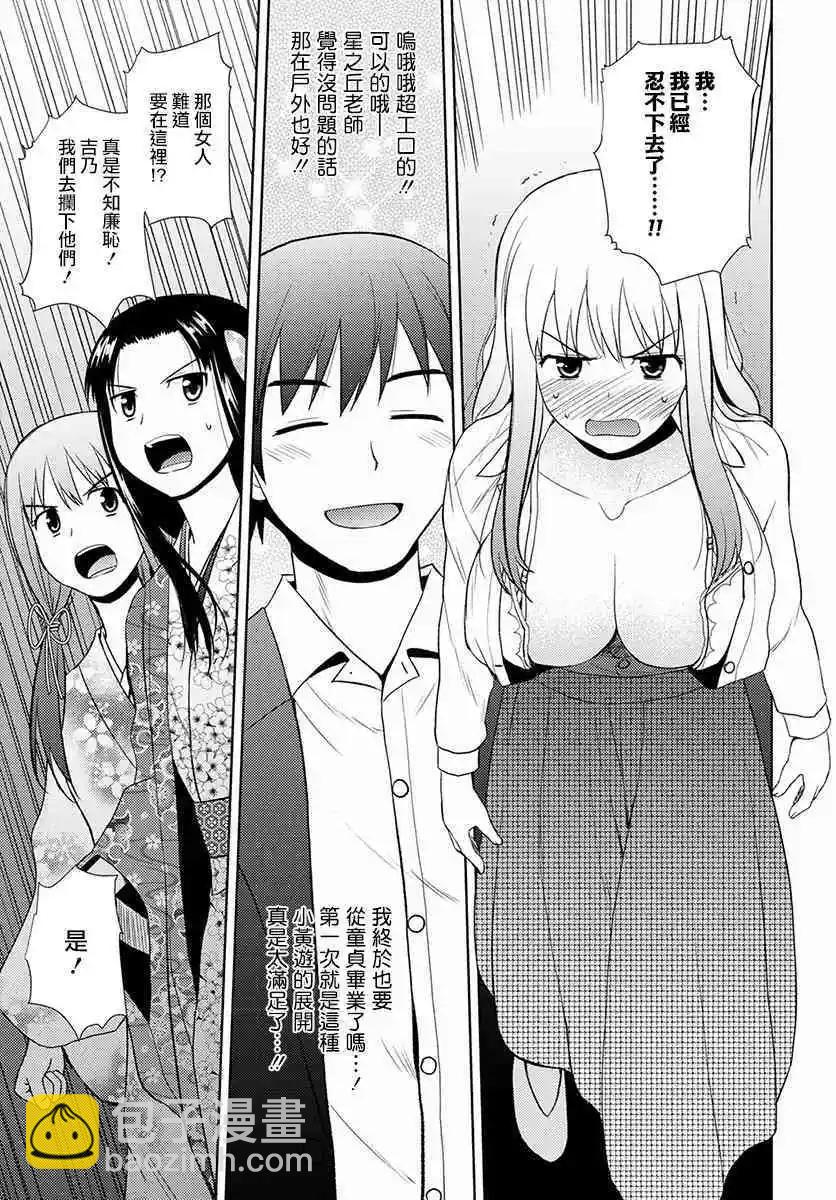 信長老師有個蘿莉老婆 - 第10話 第四人 - 2