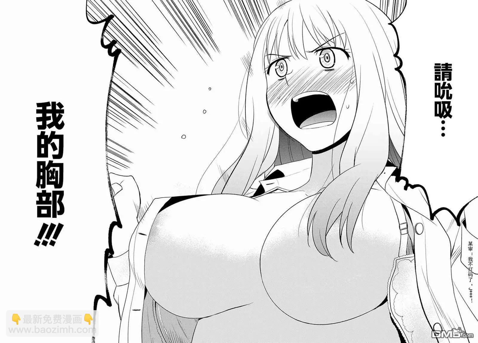 信長老師有個蘿莉老婆 - 第10話 第四人 - 3