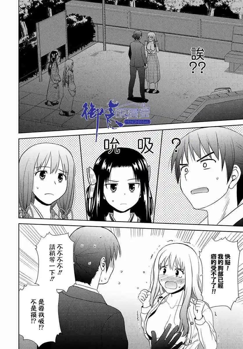 信長老師有個蘿莉老婆 - 第10話 第四人 - 4