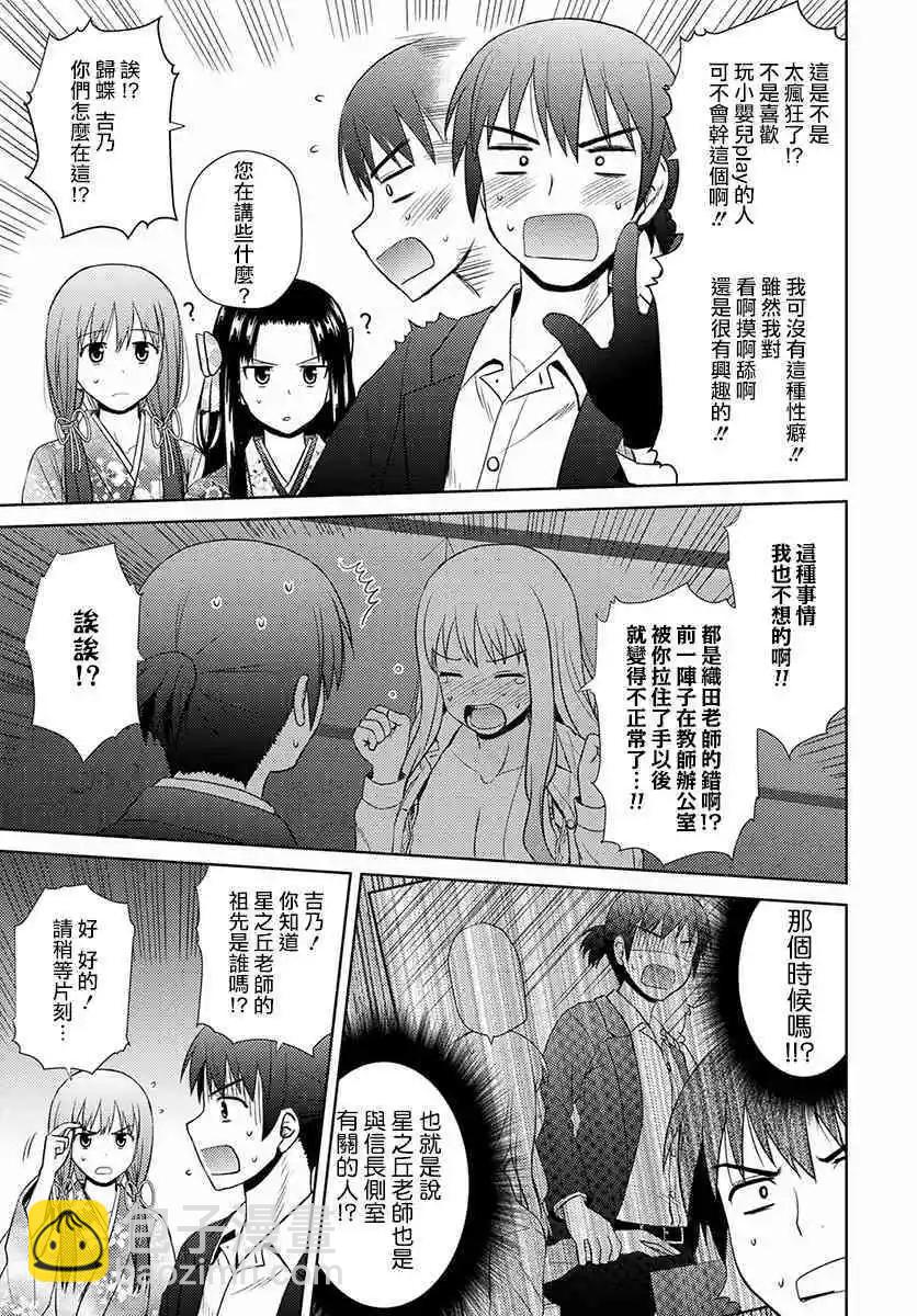 信長老師有個蘿莉老婆 - 第10話 第四人 - 5