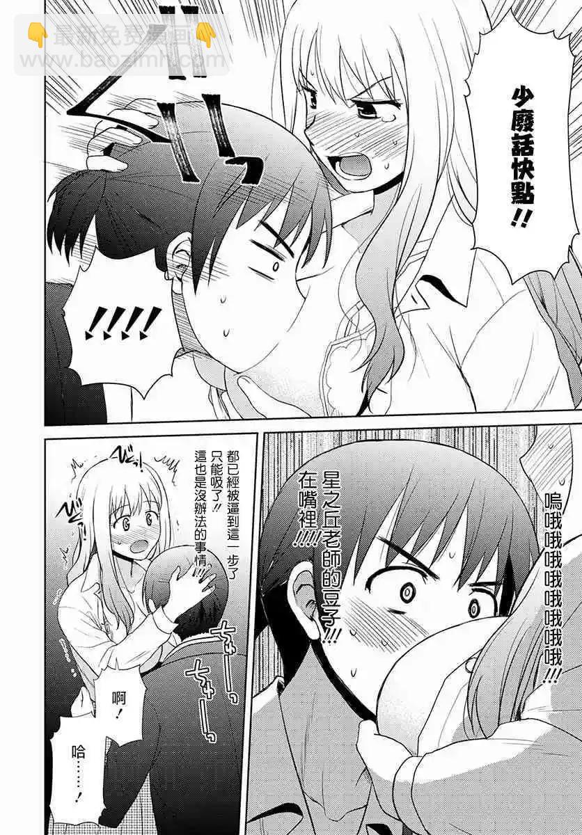 信長老師有個蘿莉老婆 - 第10話 第四人 - 1