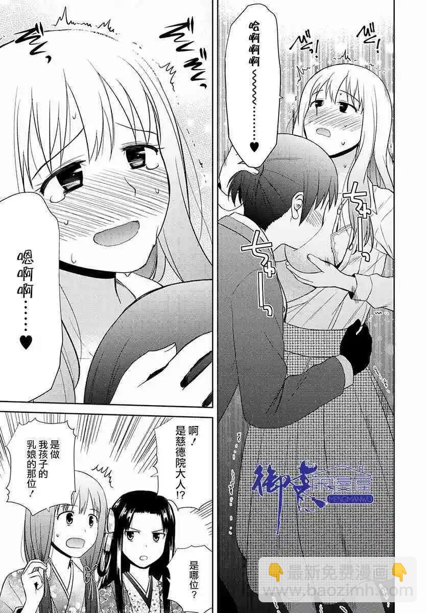信長老師有個蘿莉老婆 - 第10話 第四人 - 2