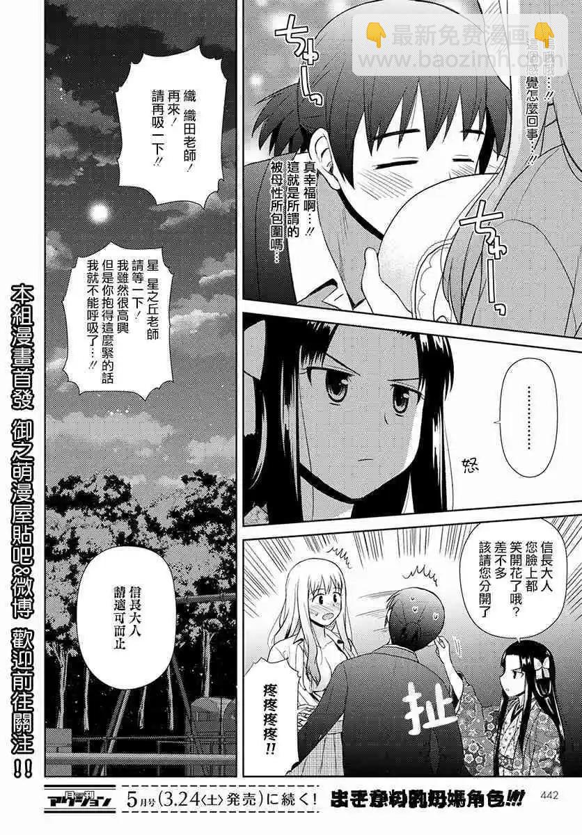 信長老師有個蘿莉老婆 - 第10話 第四人 - 3