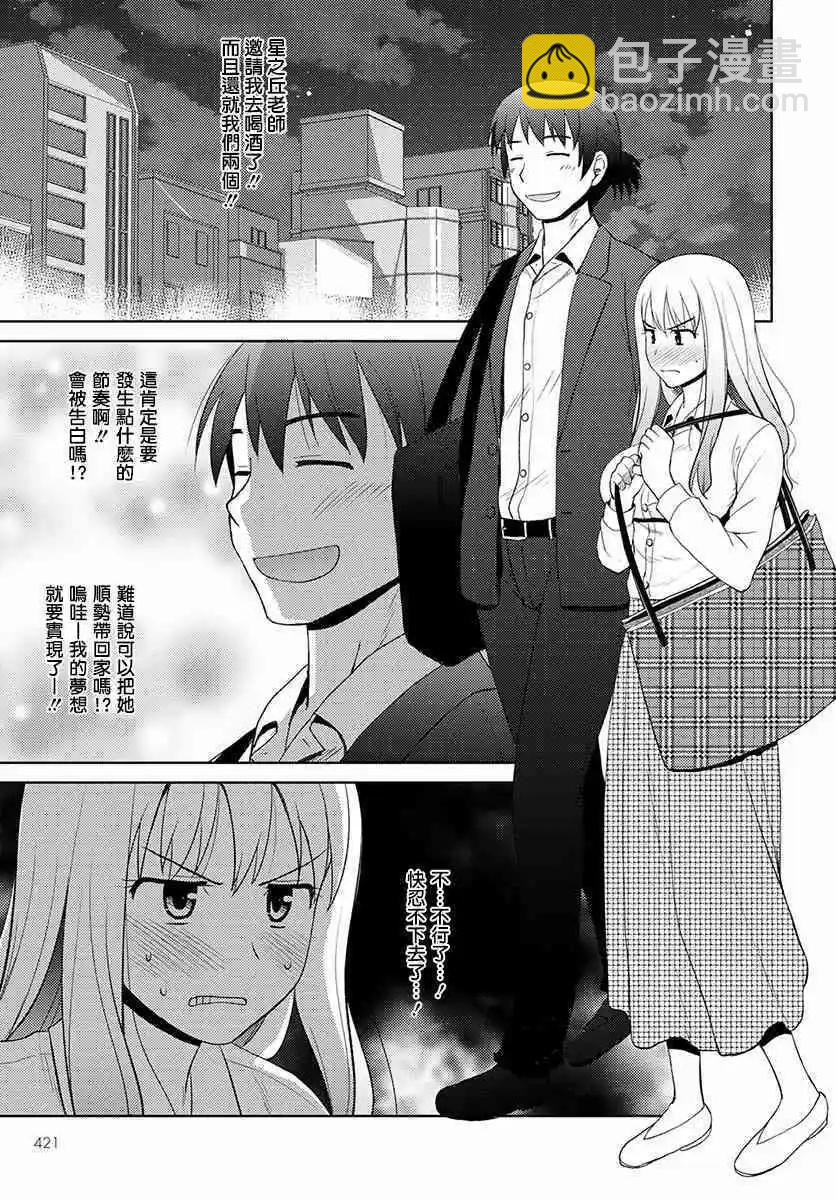 信長老師有個蘿莉老婆 - 第10話 第四人 - 3
