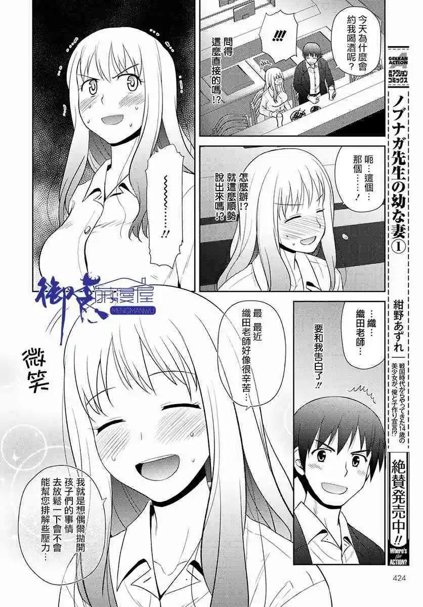 信長老師有個蘿莉老婆 - 第10話 第四人 - 1