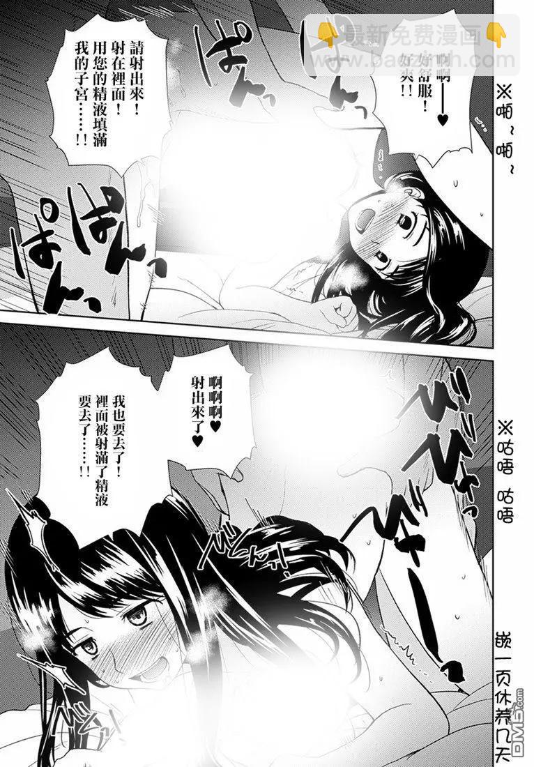 信長老師有個蘿莉老婆 - 第14話 惡寒的原因 - 1