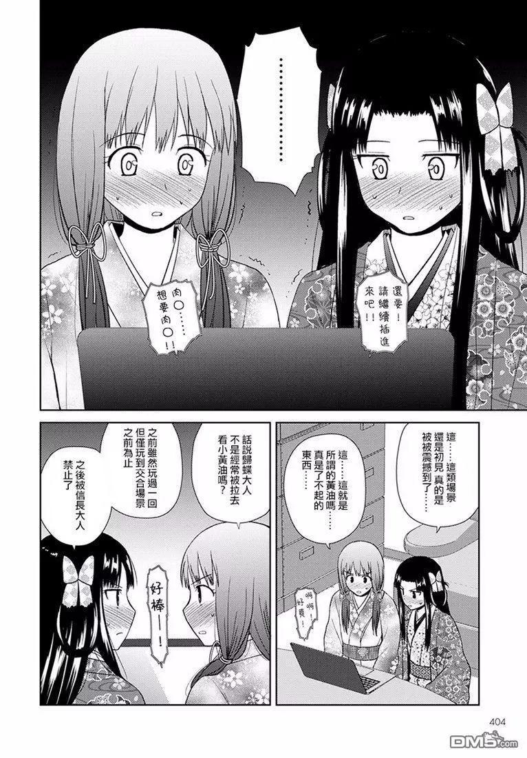 信長老師有個蘿莉老婆 - 第14話 惡寒的原因 - 2
