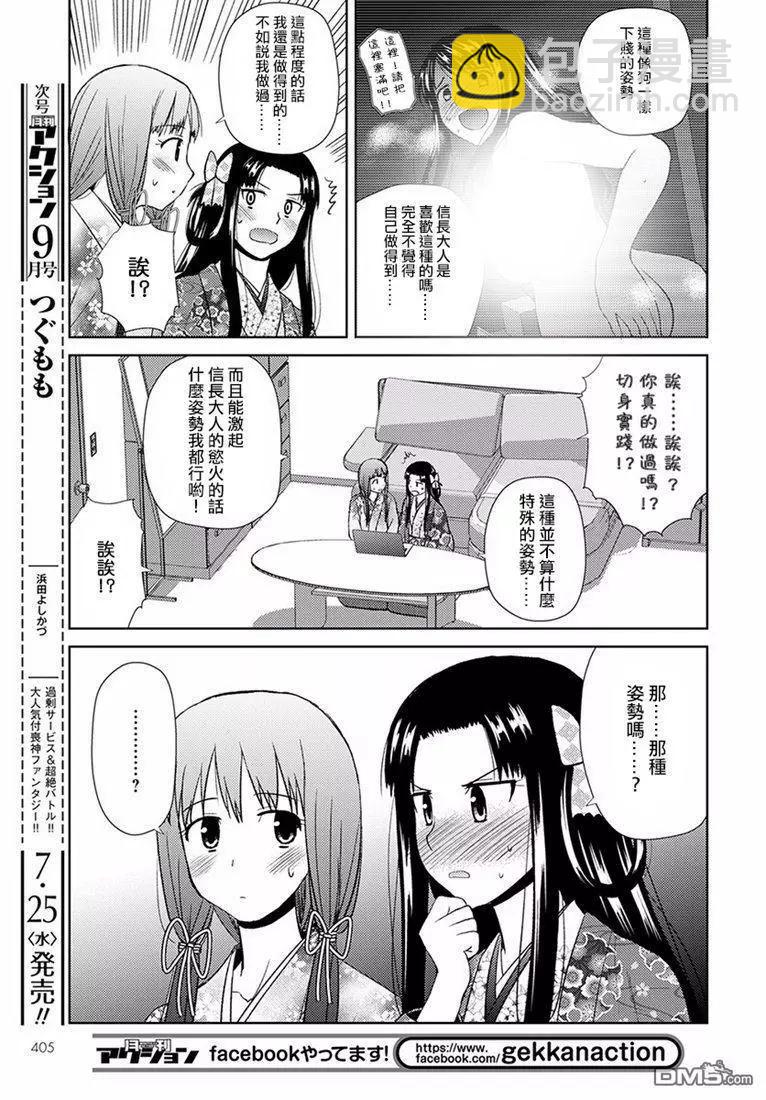 信長老師有個蘿莉老婆 - 第14話 惡寒的原因 - 3