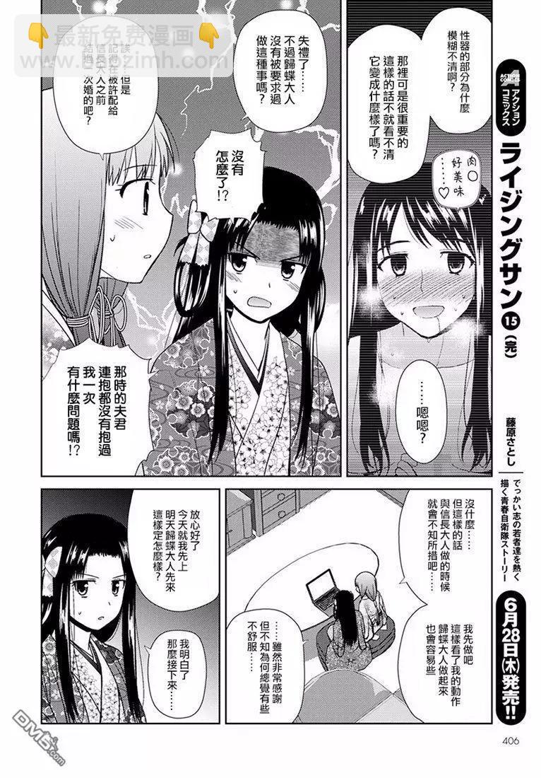 信長老師有個蘿莉老婆 - 第14話 惡寒的原因 - 4