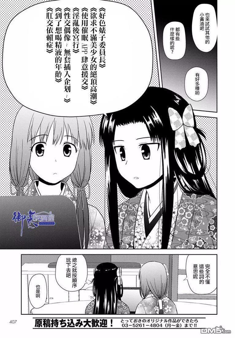 信長老師有個蘿莉老婆 - 第14話 惡寒的原因 - 5