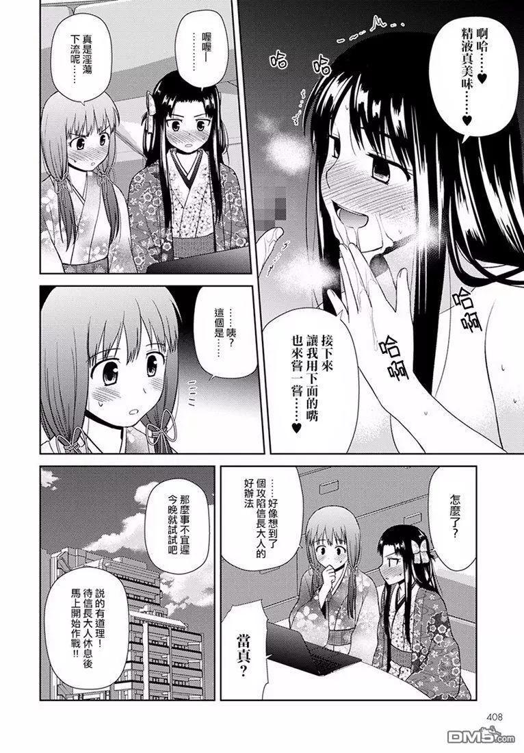 信長老師有個蘿莉老婆 - 第14話 惡寒的原因 - 1