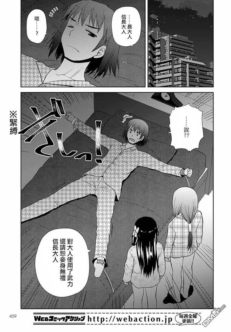 信長老師有個蘿莉老婆 - 第14話 惡寒的原因 - 2