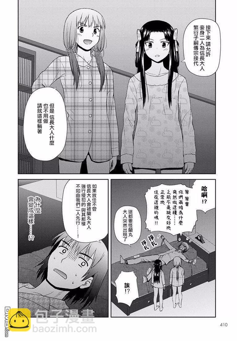 信長老師有個蘿莉老婆 - 第14話 惡寒的原因 - 3