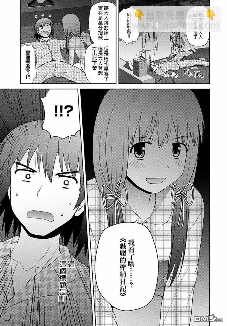 信長老師有個蘿莉老婆 - 第14話 惡寒的原因 - 4