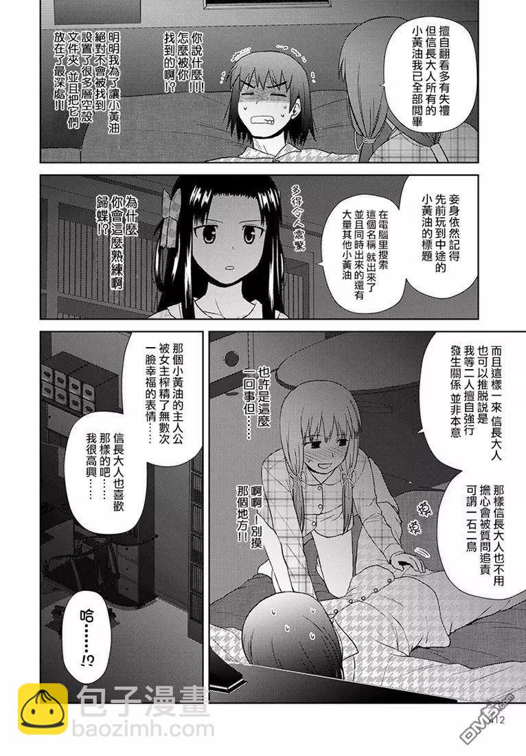 信長老師有個蘿莉老婆 - 第14話 惡寒的原因 - 5