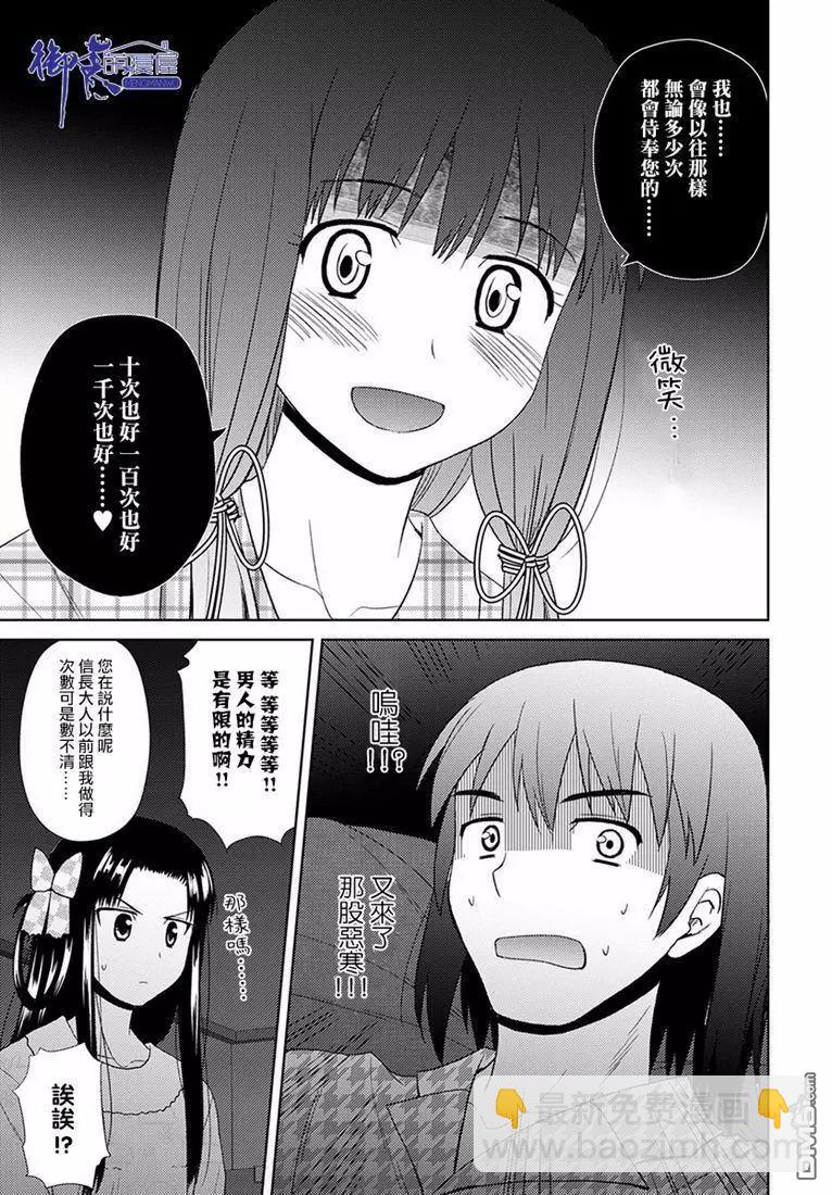 信長老師有個蘿莉老婆 - 第14話 惡寒的原因 - 1