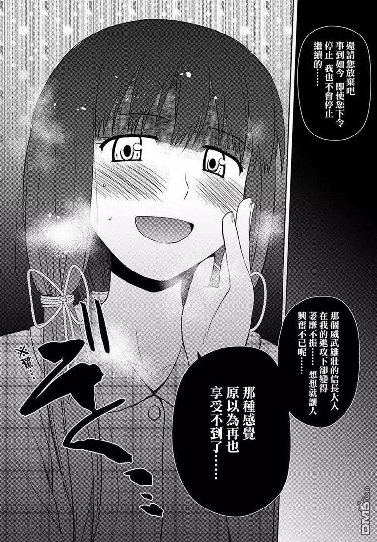 信長老師有個蘿莉老婆 - 第14話 惡寒的原因 - 2