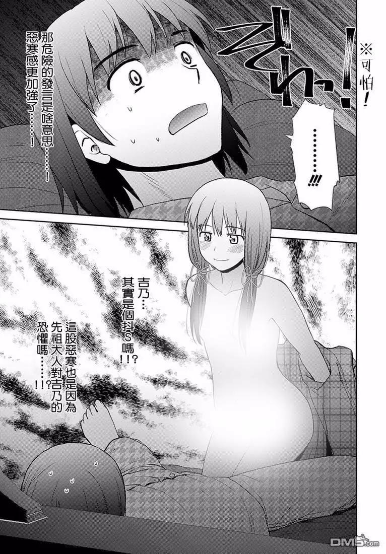 信長老師有個蘿莉老婆 - 第14話 惡寒的原因 - 3
