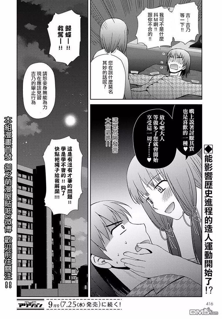 信長老師有個蘿莉老婆 - 第14話 惡寒的原因 - 4