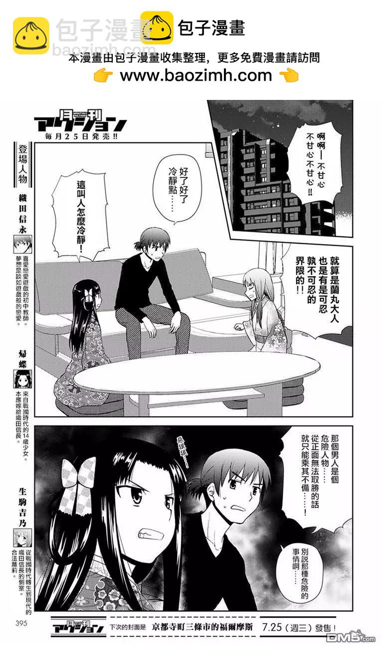 信長老師有個蘿莉老婆 - 第14話 惡寒的原因 - 3