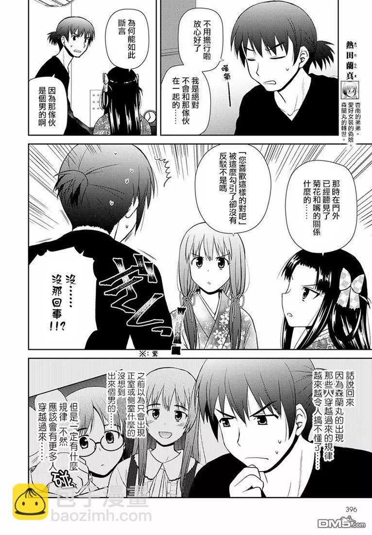 信長老師有個蘿莉老婆 - 第14話 惡寒的原因 - 4