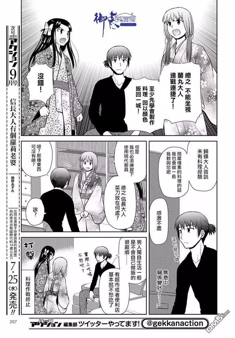 信長老師有個蘿莉老婆 - 第14話 惡寒的原因 - 5