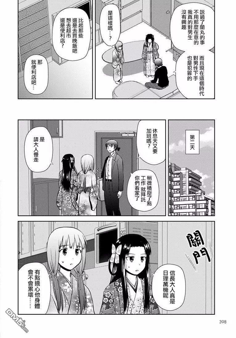 信長老師有個蘿莉老婆 - 第14話 惡寒的原因 - 1