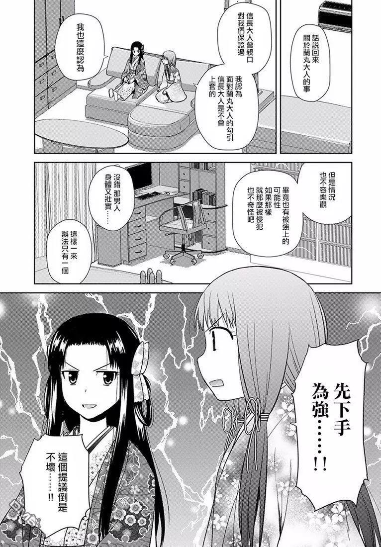 信長老師有個蘿莉老婆 - 第14話 惡寒的原因 - 2