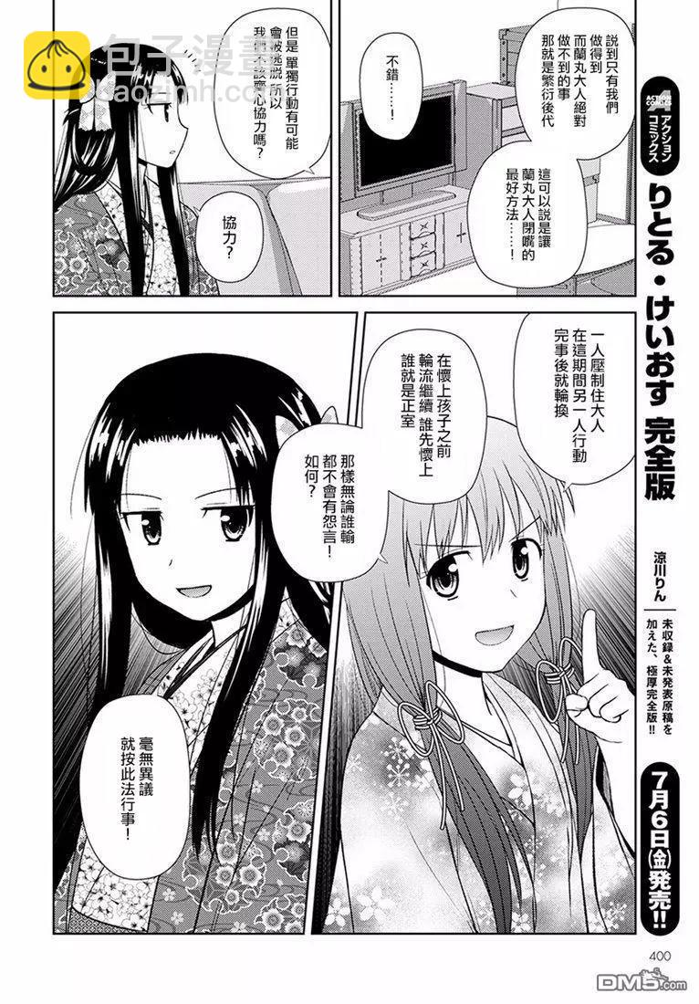 信長老師有個蘿莉老婆 - 第14話 惡寒的原因 - 3