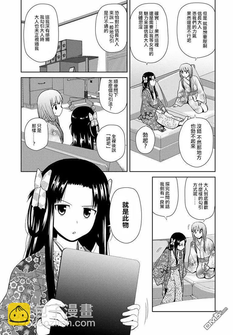 信長老師有個蘿莉老婆 - 第14話 惡寒的原因 - 4