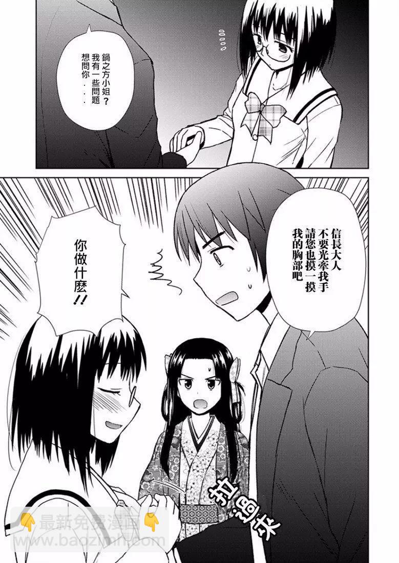 信長老師有個蘿莉老婆 - 第16話 - 5