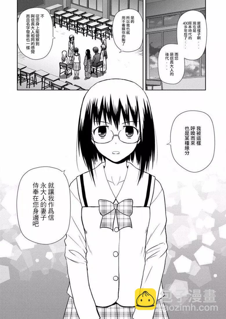 信長老師有個蘿莉老婆 - 第16話 - 6