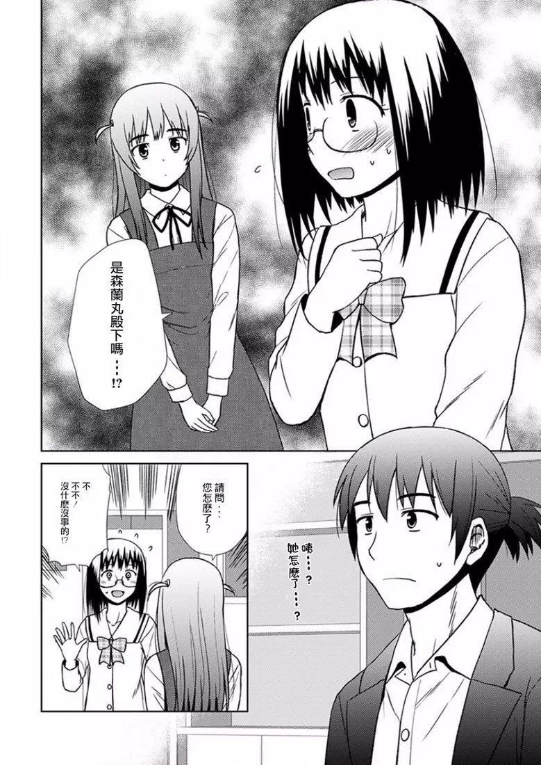 信長老師有個蘿莉老婆 - 第16話 - 2