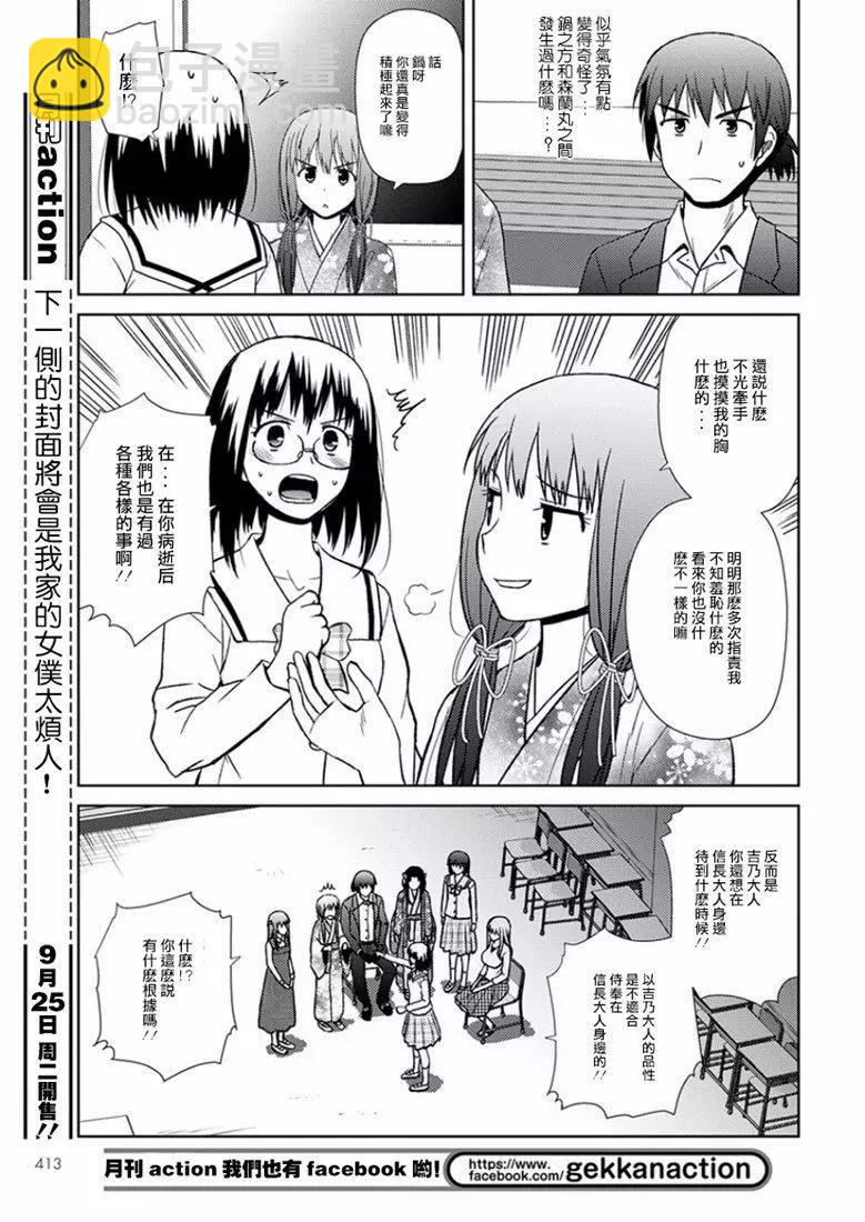 信長老師有個蘿莉老婆 - 第16話 - 3