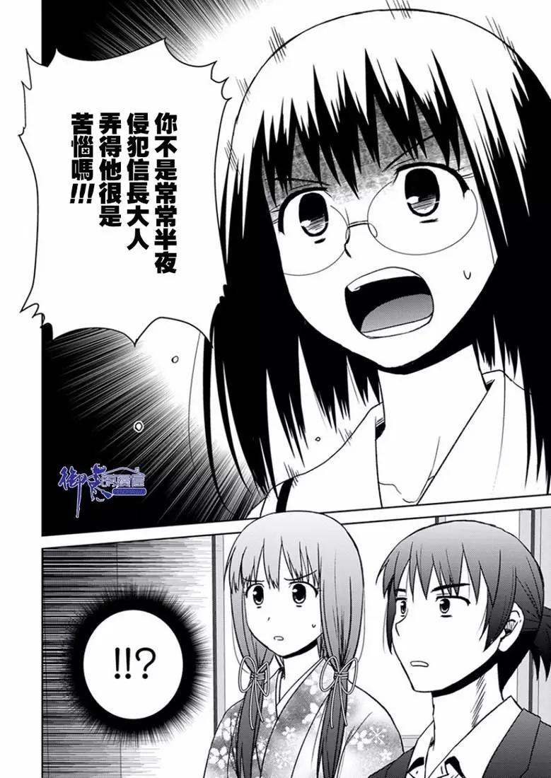 信長老師有個蘿莉老婆 - 第16話 - 4