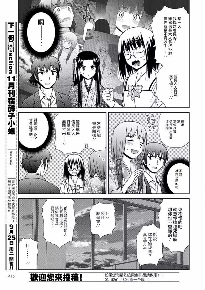 信長老師有個蘿莉老婆 - 第16話 - 5