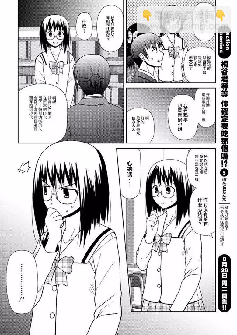 信長老師有個蘿莉老婆 - 第16話 - 6