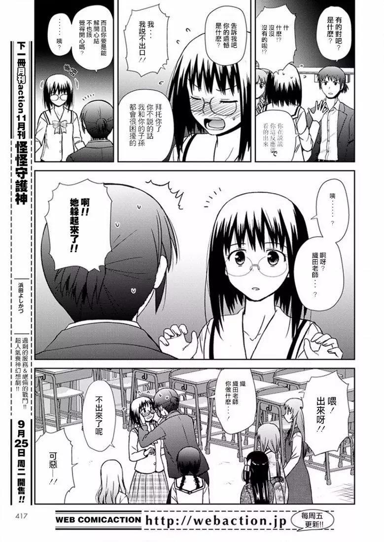 信長老師有個蘿莉老婆 - 第16話 - 1