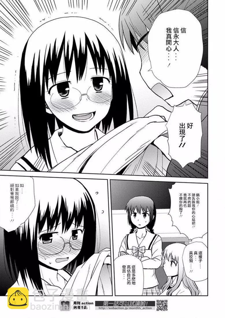 信長老師有個蘿莉老婆 - 第16話 - 3