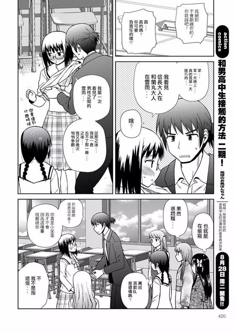 信長老師有個蘿莉老婆 - 第16話 - 4